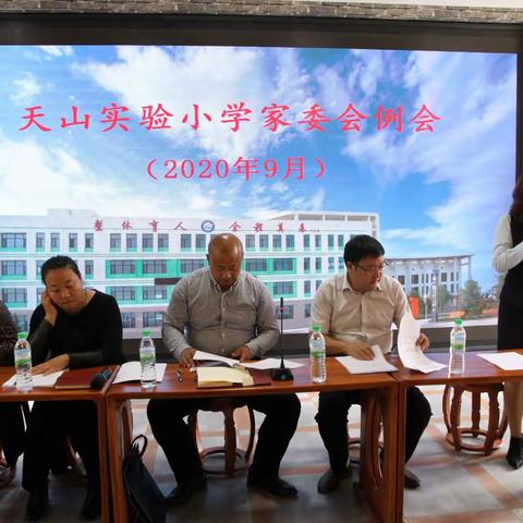 家校合作共同体的常态延续——天山实验小学2020年学期初家校活动侧记