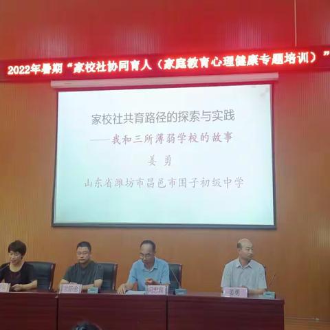 2022年暑期“家校社协同育人”专题讲座观后感