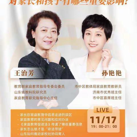 《家庭教育促进法》学习