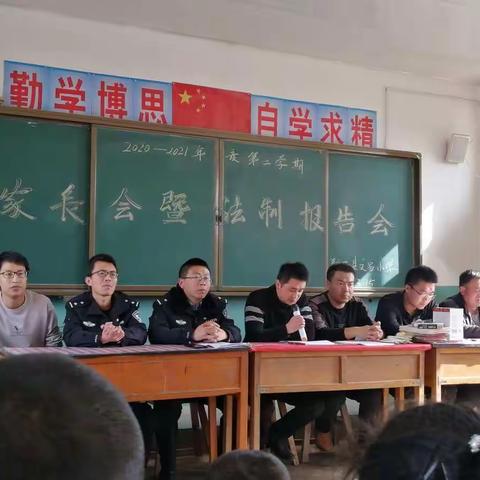 文昌小学2020——2021第二学期家长会暨法制报告会