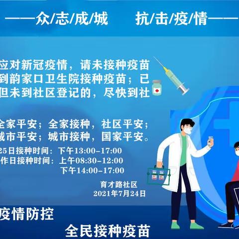 疫情防控在路上 安全开学有保障，——西宁市育才学校联合社区开展疫情防控知识宣传