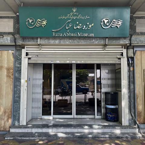 20230703伊朗-德黑兰2