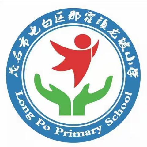 那霍镇龙坡小学2021-2022学年度第一学期期中考试表彰大会