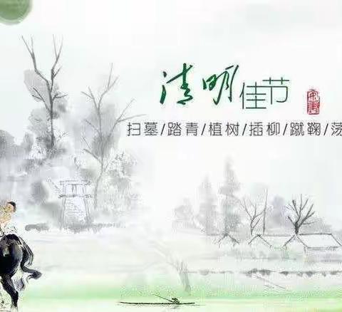 开阳县龙岗镇中心小学2022年清明假期告家长书