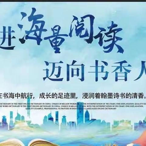 海量阅读增底蕴，借风扬帆促成长——栖霞市凤翔小学参加烟台市基于核心素养的小学语文课堂教学推介会活动纪实