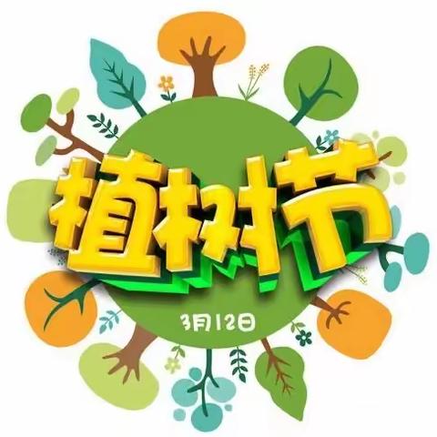 爱绿护绿 拥抱春天——青州市范公亭幼儿园云朵四班