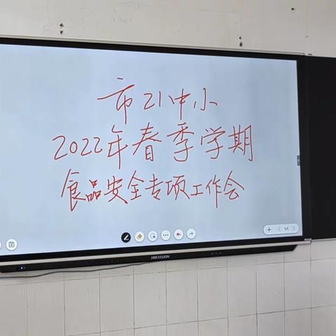 民以食为天，食以安至上——攀枝花市第二十一中小学校召开春季学期食品安全专项工作会