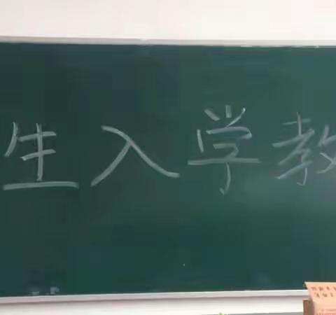 新生入学教育——师范教育系小学教育专业介绍——2017级小学教育一班