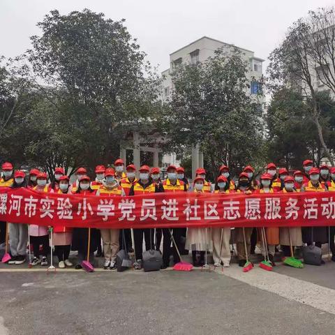 党员教师进社区 志愿服务暖人心