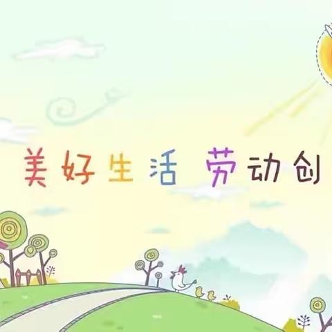 展风采促成长——记蒙阴县野店镇中心学校劳动课评比赛