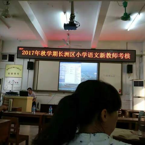 2017年秋学期长洲区小学语文新教师考核