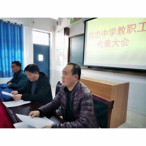 笃忠中学顺利召开职工代表大会