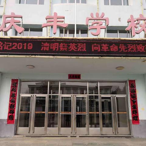 庆丰学校中学部开展清明祭英烈活动