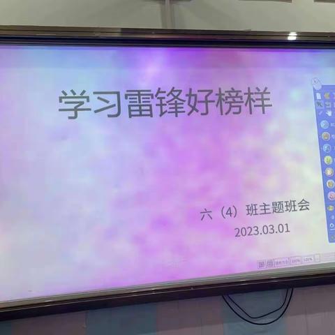 “传承雷锋精神、争做时代先锋”|弋江镇二小六（4）班学习雷锋主题班会