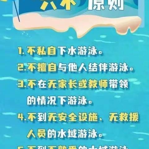 黄台小学防溺水工作持续进行中