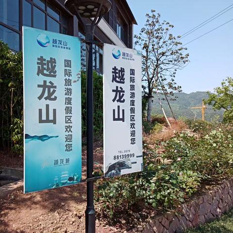 游览建设中的越龙山国际旅游度假区