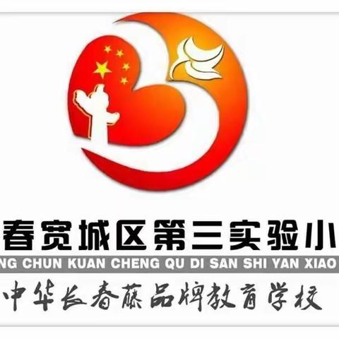 娱教益乐，共待花开  ——  第三实验小学六年组线上教学工作纪实