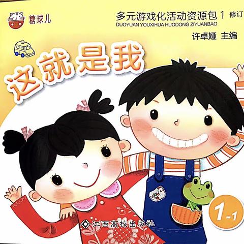 小班上册幼儿用书1