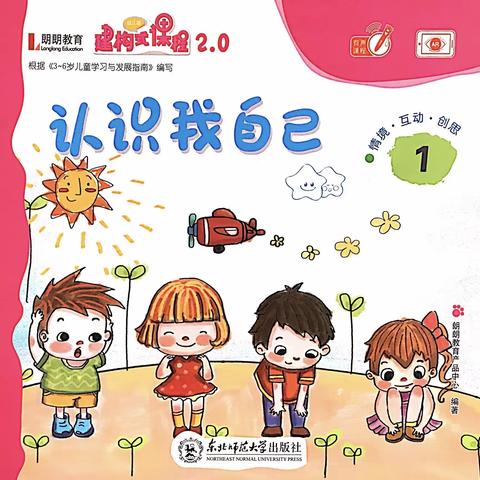 西溪幼儿园建构式课程3