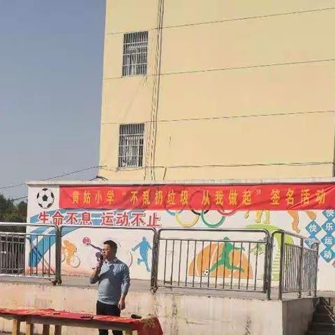 黄姑小学开展“不乱扔垃圾，从我做起”签名活动