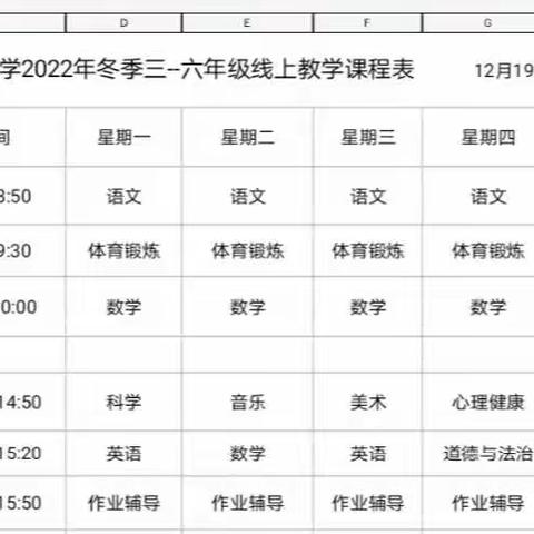 黄姑小学关于做好线上教学、假期安全致家长的一封信