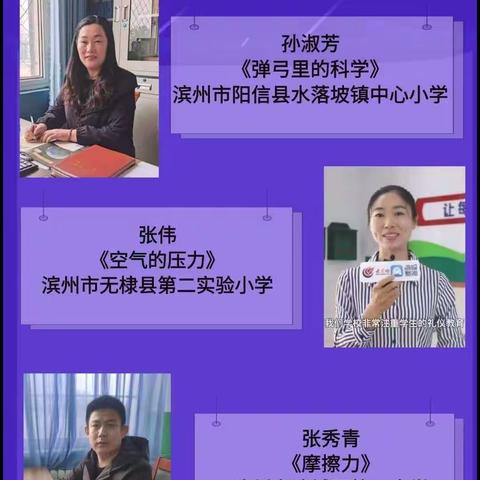 在培训中学习，在学习中成长。——烟台栖霞市亭口中心小学科学组网络培训活动纪实