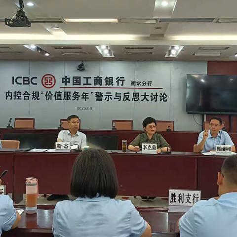 省行内控部靳杰副总经理指导衡水分行开展“警示与反思”大讨论活动