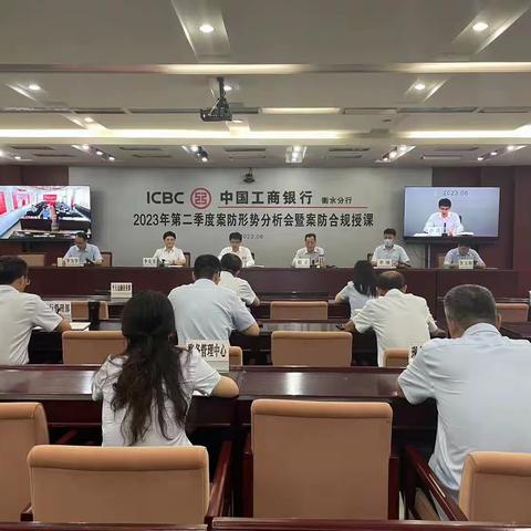 衡水分行召开2023年第二次案防会议并进行案防合规专题授课