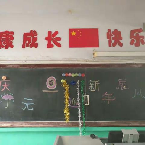 庆元旦，迎新年，展风采！——大树小学迎新年元旦联欢会