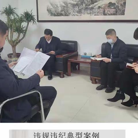 聊城冠县支行组织员工学习驻行纪检监察组《关于五起违反中央八项规定精神典型问题的通报》