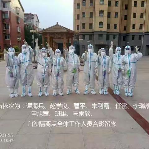 凝心聚力    抗击疫情----- 各医疗单位支援白沙村隔离点工作纪实