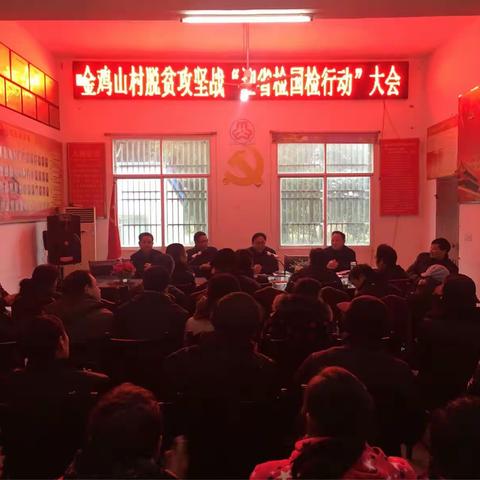 脱贫攻坚擂战鼓、雪中送炭传温情