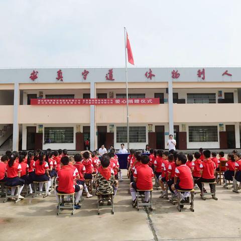 爱心捐赠，情暖校园