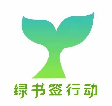 张家口市实验中学初中部2021年“护苗·绿书签”行动启动仪式