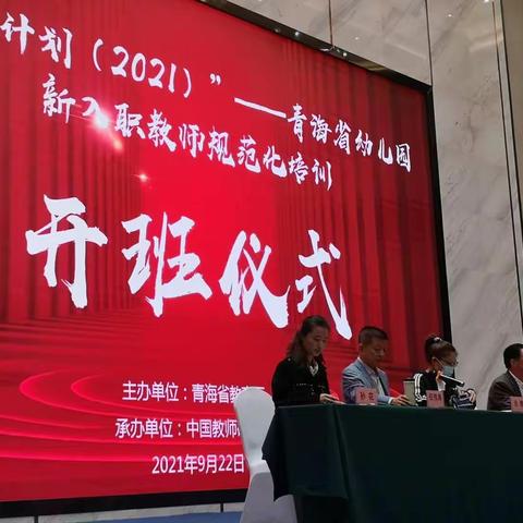 不忘初心、牢记使命——“国培计划（2021）”  青海省幼儿园新入职教师规范化培训项目