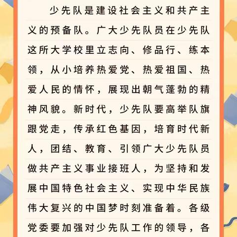 向梦而行  红领巾相约少代会——第三十八小学少先队员喜迎第八次全国少代会