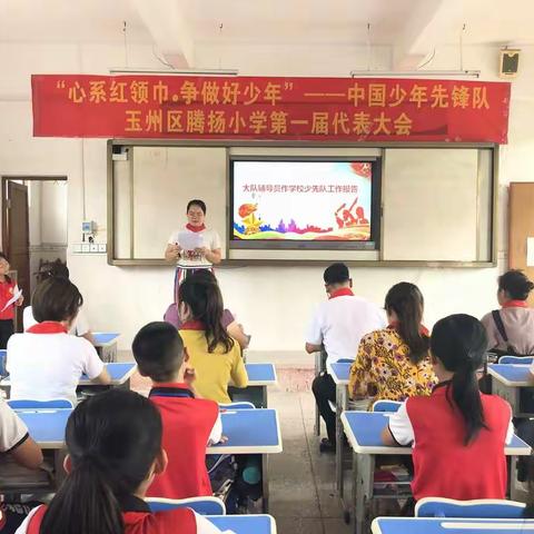 党建＋队建传承红色基因 争做时代好队员——玉州区腾扬小学2020年首届少工委成立