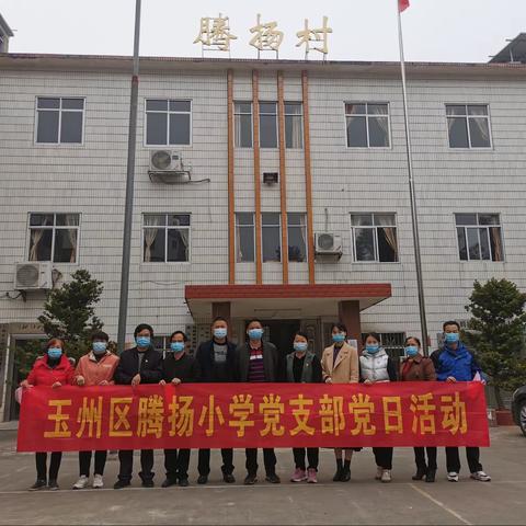 【疫情防控促健康，防一氧化碳中毒促平安】——玉州区腾扬小学党支部防疫防一氧化碳中毒宣传主题党日活动