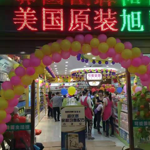 可爱婴园母婴生活馆国庆免单日大酬宾正式拉开序幕