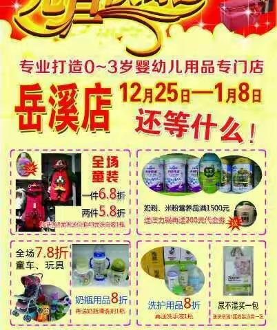 🎉🎉🎉庆圣诞迎元旦，可爱婴园母婴生活馆活活动上线了🎉🎉🎉