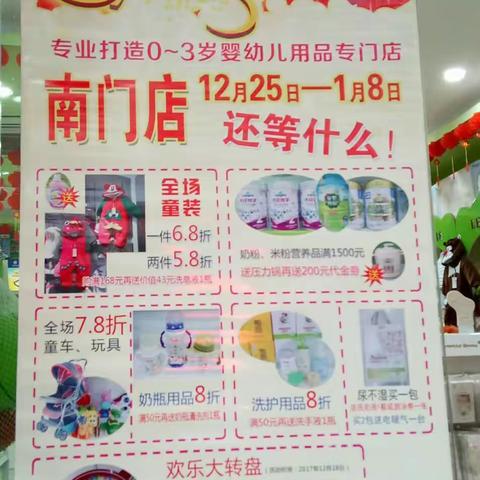 🎉🎉🎉庆圣诞迎元旦，可爱婴园母婴生活馆活动上线了！🎉🎉🎉