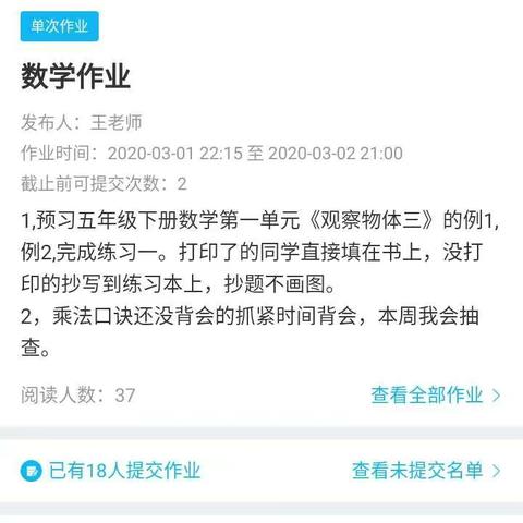 五年级数学第二周线上教学活动