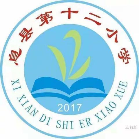 一步一脚印，教与学共成长———息县第十二小学英语教研