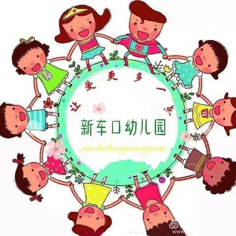 【新幼～小二班】健康课《百变降落伞之烤乳猪》