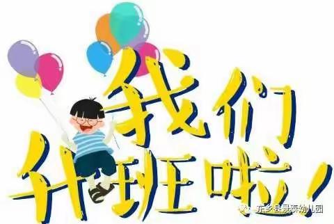 我们升班了🎉🎉🎉