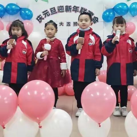 南鹰幼儿园大五班庆元旦迎新年联欢活动