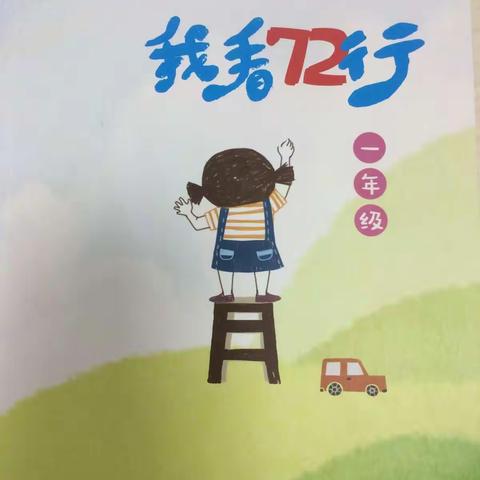 我们的研学旅行实践活动