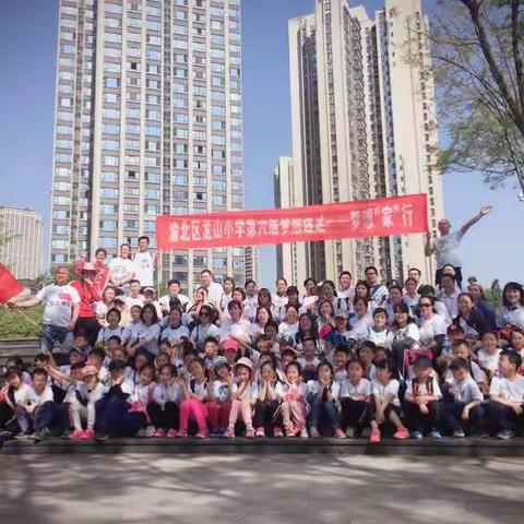 今天一一我们远足了                    —记龙山小学2017级8班第一次远足