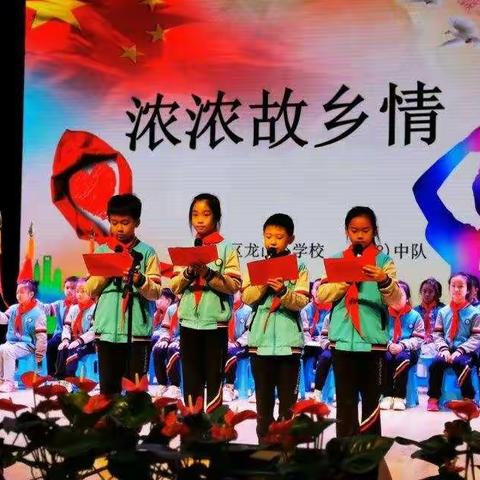 《浓浓故乡情》德育中课堂