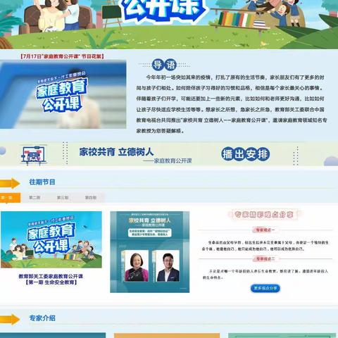 郭二庄小学开展“家校共育  立德树人——家庭教育公开课”收看活动